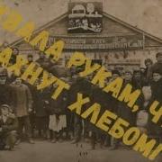 Хвала Рукам Что Хлебом Пахнут