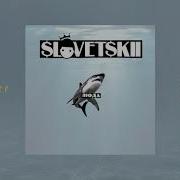 Люда Словетский