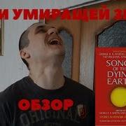 Джек Вэнс Умирающая Земля