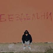 Повеса Дима Бамберг