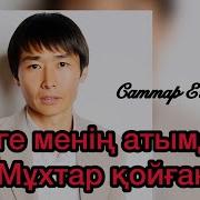 Терме Мени Неге Мухтар Койган