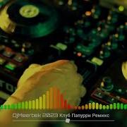 Dj Meerbek Popular Mix