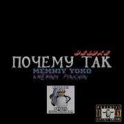 Дэнс В Туалете Memniy Yoko
