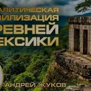 Поход На Запад