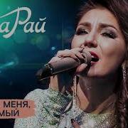 Караоке Не Суди Меня Любимый