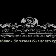 Barisol Child Is An Only Child Rus