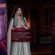 Новая История Бездушная