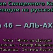 Сура Ахкоф 46 Перевод По Таджикский