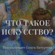 Такое Искусство