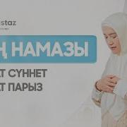 Аср Намази Айелдер Ушин