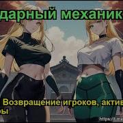 Легендарный Механик 509