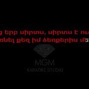 Harut Te Achers Qez Voronen Karaoke