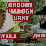 Саидмурод Давлатов Дарси 48