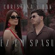 Кристина Егоян