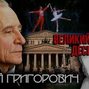 Лариса Максимова Великие Жены Великих Людей