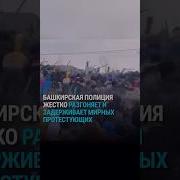 Жестокая Республика Башкортостан