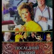 Этот Пылкий Влюбленный