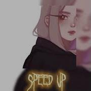 Так Сильно Юлианна Караулова Speed