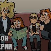 Рингтон Айфона С Ди Метел Фемели