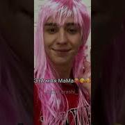 Это Мой Мама Это Мой Папа
