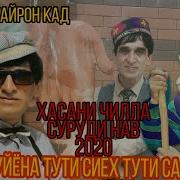 Тути Сиях Тути Сафед