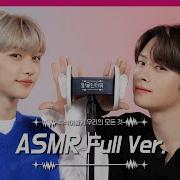 Modeling Pack Sound Ear Massage Asmr Full Ver Stray Kids 필릭스 리노 팅글인터뷰