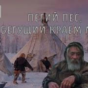 Пегий Пес Бегущий Краем Моря