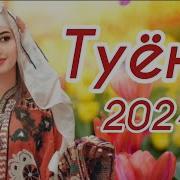 Туена 2024 Аслиддини Мурод Базми