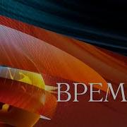 Время Орт 2000