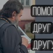 Мы Все Нуждаемся В Чем То Ткачев