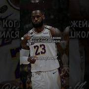Мотивация Леброн