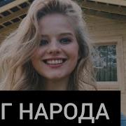 Тесть И Жена Александра Бортич Голая