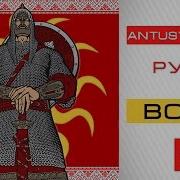 Мдп Русич Воин