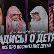 Воспитание Детей По Сунне