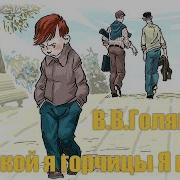 Никакой Я Горчицы Не Ел
