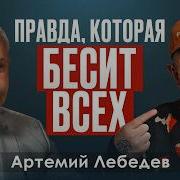 Алексей Лебедев Модное