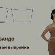 Слильно Топ Бандо