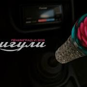 Новые Песни Группы Ленинград