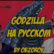 Eminem Godzilla Ft Juice Wrld На Русском Русский Перевод Cover