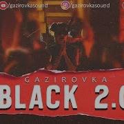 03 46 Gazirovka Black