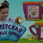 Умелые Ручки