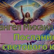 Архангел Михаил