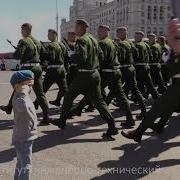 И Пусть Пройдут Победным Маршем