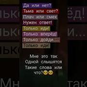 Да Или Нет Тьма