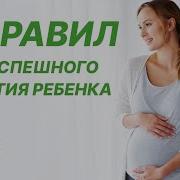 Секрет Многодетных И Зачатия