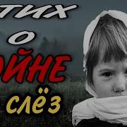 Муса Джалиль Стихи О Войне Чулочки До Слёз