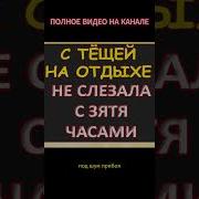 Видео Секса Теща Тесть И Дочь Голые Фото