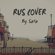 Sata Charles シャルル Rus Cover Short Version