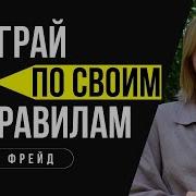 Не Говори Нет Не Говори Да