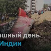 Падает Самолет